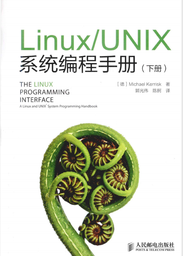 Linux UNIX系统编程手册（下册） PDF_操作系统教程牛品源码-源码下载-源码社区-zblog主题插件-PHP源码-三合一源码-直播源码-短视频源码-APP源码-即时通讯-源码-交友源码牛品源码网