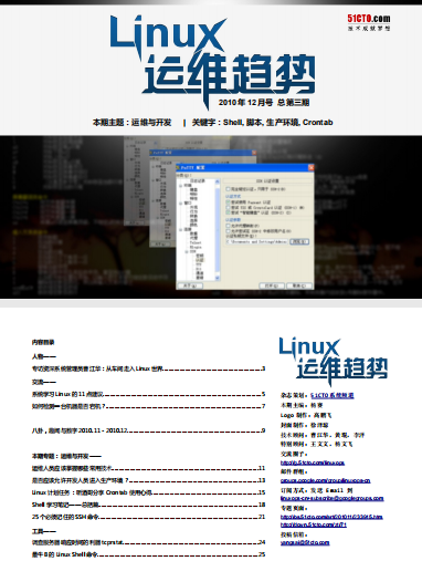 Linux运维趋势 第3期 PDF_操作系统教程牛品源码-源码下载-源码社区-zblog主题插件-PHP源码-三合一源码-直播源码-短视频源码-APP源码-即时通讯-源码-交友源码牛品源码网