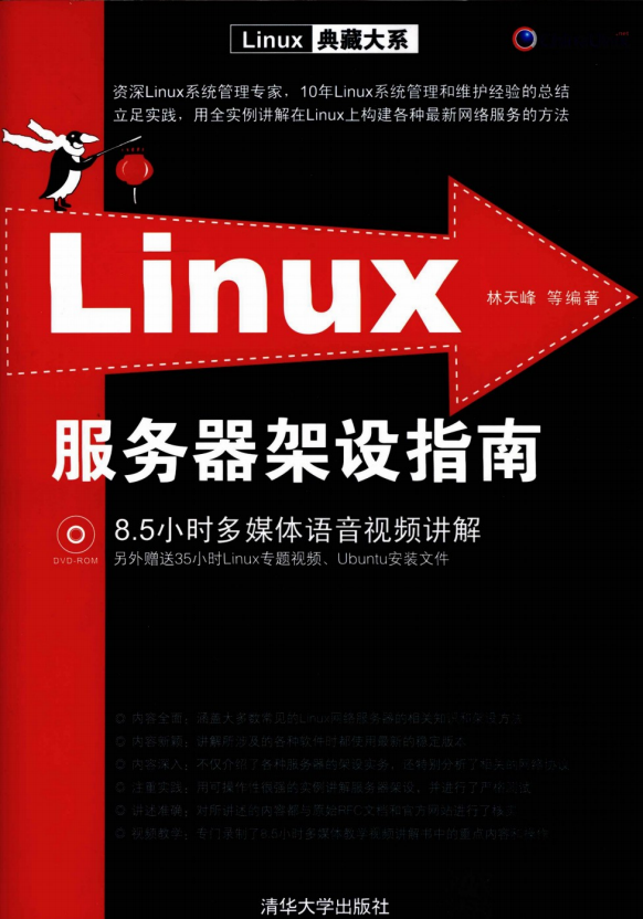Linux服务器架设指南 PDF_操作系统教程牛品源码-源码下载-源码社区-zblog主题插件-PHP源码-三合一源码-直播源码-短视频源码-APP源码-即时通讯-源码-交友源码牛品源码网
