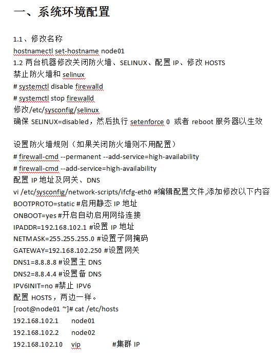 CENTOS7 构建HA集群 中文_操作系统教程牛品源码-源码下载-源码社区-zblog主题插件-PHP源码-三合一源码-直播源码-短视频源码-APP源码-即时通讯-源码-交友源码牛品源码网