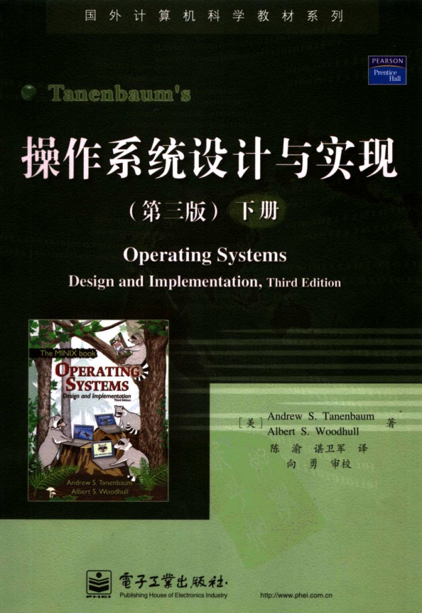 操作系统设计与实现 （第3版 下册） 中文PDF_操作系统教程牛品源码-源码下载-源码社区-zblog主题插件-PHP源码-三合一源码-直播源码-短视频源码-APP源码-即时通讯-源码-交友源码牛品源码网