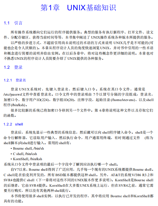 UNIX环境高级编程 （赵振平） 中文PDF_操作系统教程牛品源码-源码下载-源码社区-zblog主题插件-PHP源码-三合一源码-直播源码-短视频源码-APP源码-即时通讯-源码-交友源码牛品源码网