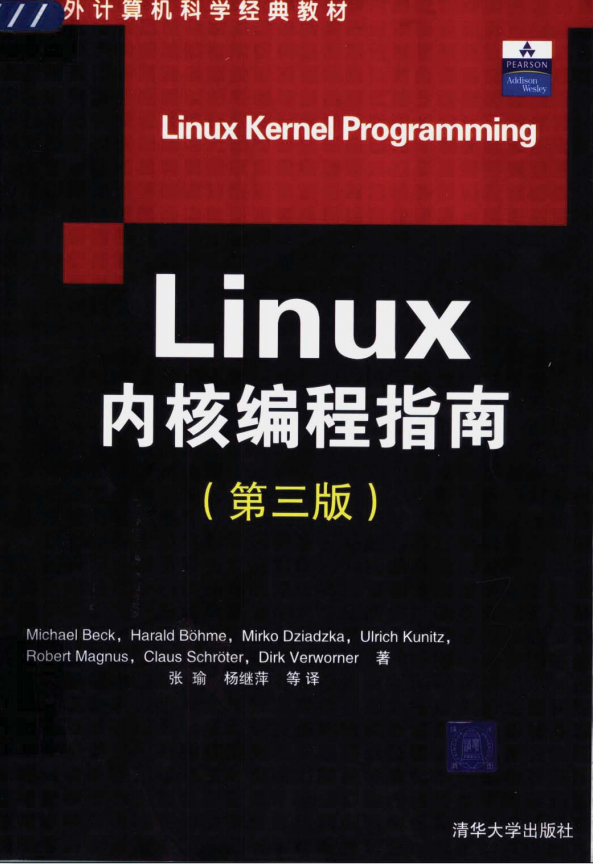 Linux内核编程指南（第3版） PDF_操作系统教程牛品源码-源码下载-源码社区-zblog主题插件-PHP源码-三合一源码-直播源码-短视频源码-APP源码-即时通讯-源码-交友源码牛品源码网