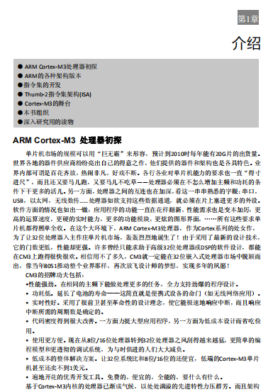 ARM Cortex-M3权威指南 PDF_操作系统教程牛品源码-源码下载-源码社区-zblog主题插件-PHP源码-三合一源码-直播源码-短视频源码-APP源码-即时通讯-源码-交友源码牛品源码网