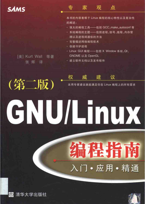 GNU Linux编程指南 入门 应用 精通 PDF_操作系统教程牛品源码-源码下载-源码社区-zblog主题插件-PHP源码-三合一源码-直播源码-短视频源码-APP源码-即时通讯-源码-交友源码牛品源码网