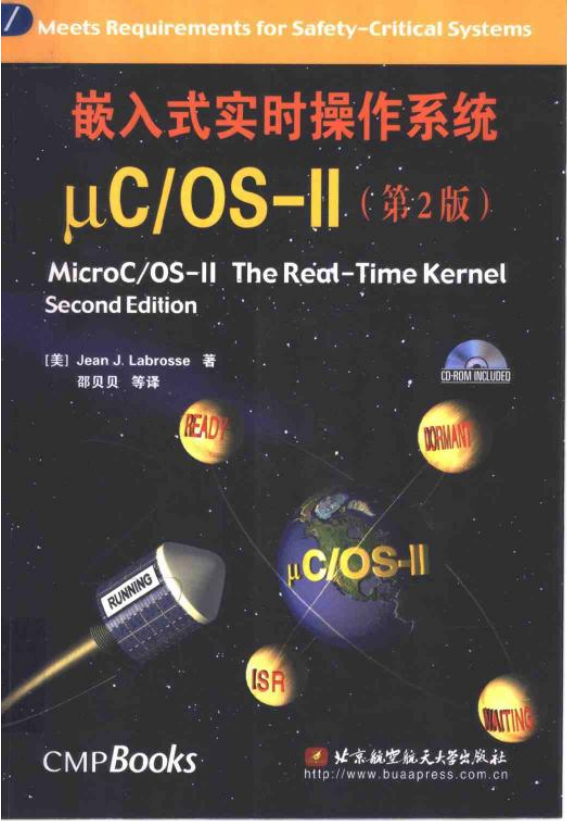 嵌入式实时操作系统μC OS Ⅱ（第2版） PDF_操作系统教程牛品源码-源码下载-源码社区-zblog主题插件-PHP源码-三合一源码-直播源码-短视频源码-APP源码-即时通讯-源码-交友源码牛品源码网