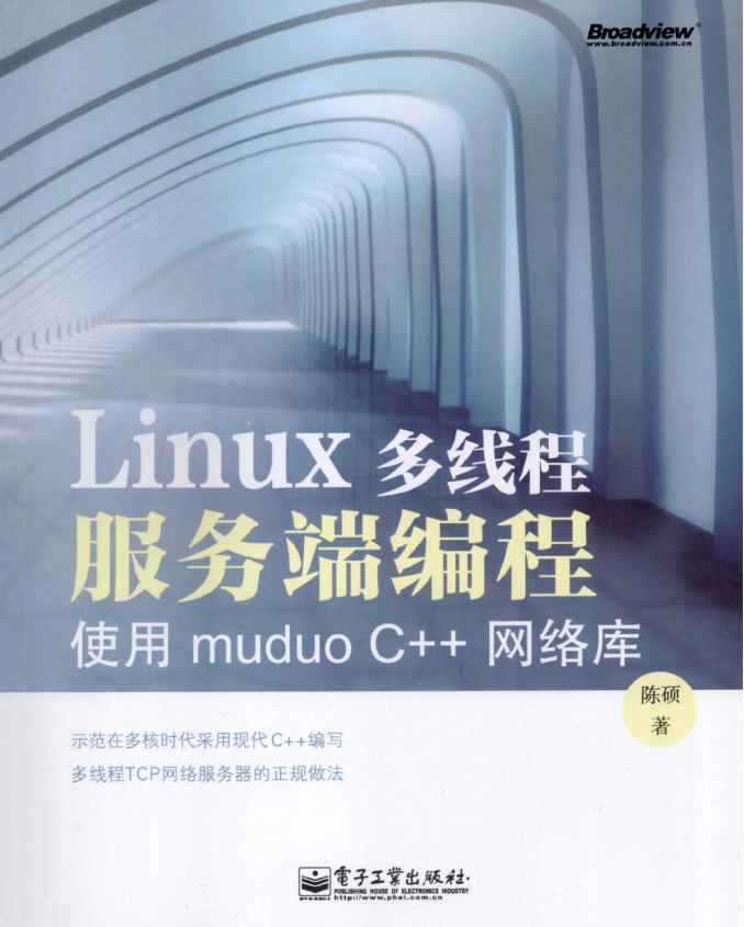 Linux多线程服务端编程 使用muduo C++网络库 pdf_操作系统教程牛品源码-源码下载-源码社区-zblog主题插件-PHP源码-三合一源码-直播源码-短视频源码-APP源码-即时通讯-源码-交友源码牛品源码网