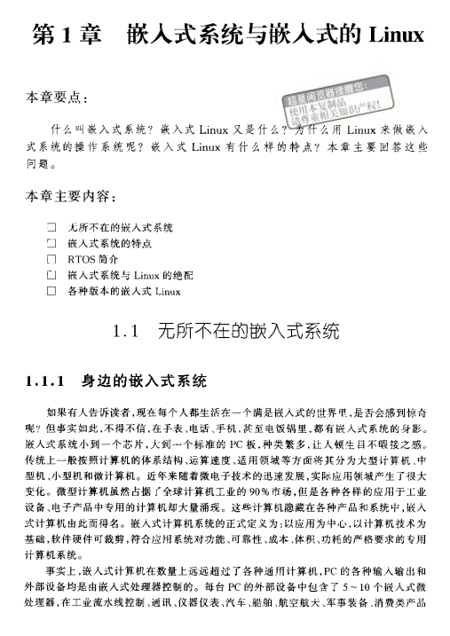 嵌入式Linux系统设计与应用 PDF_操作系统教程牛品源码-源码下载-源码社区-zblog主题插件-PHP源码-三合一源码-直播源码-短视频源码-APP源码-即时通讯-源码-交友源码牛品源码网