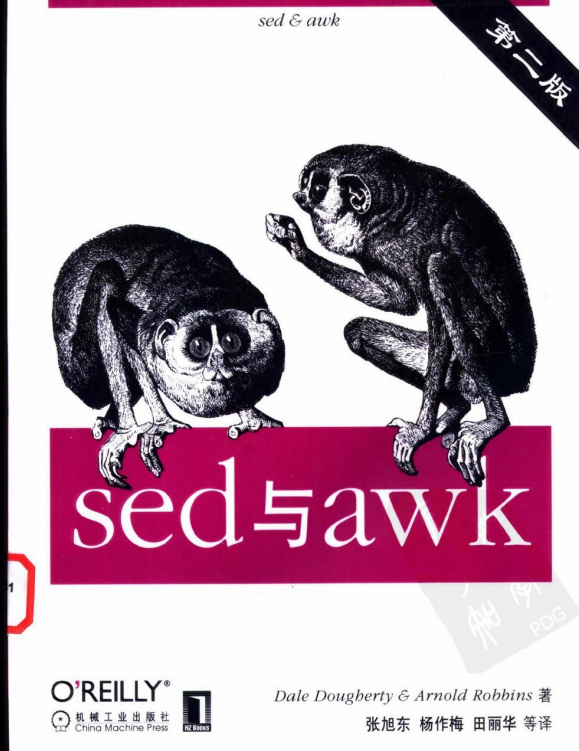 sed与awk（第二版）PDF_操作系统教程牛品源码-源码下载-源码社区-zblog主题插件-PHP源码-三合一源码-直播源码-短视频源码-APP源码-即时通讯-源码-交友源码牛品源码网