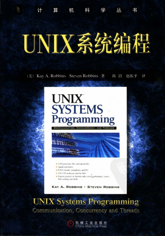 UNIX系统编程 PDF_操作系统教程牛品源码-源码下载-源码社区-zblog主题插件-PHP源码-三合一源码-直播源码-短视频源码-APP源码-即时通讯-源码-交友源码牛品源码网