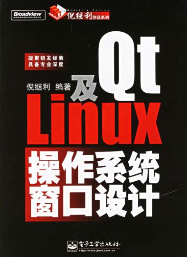 Qt及Linux操作系统窗口设计 中文PDF_操作系统教程牛品源码-源码下载-源码社区-zblog主题插件-PHP源码-三合一源码-直播源码-短视频源码-APP源码-即时通讯-源码-交友源码牛品源码网