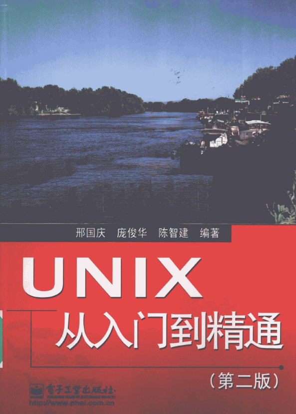 UNIX从入门到精通（第二版） PDF_操作系统教程牛品源码-源码下载-源码社区-zblog主题插件-PHP源码-三合一源码-直播源码-短视频源码-APP源码-即时通讯-源码-交友源码牛品源码网