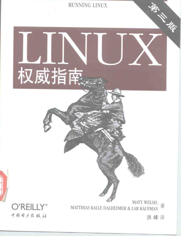 Linux权威指南（第三版） PDF_操作系统教程牛品源码-源码下载-源码社区-zblog主题插件-PHP源码-三合一源码-直播源码-短视频源码-APP源码-即时通讯-源码-交友源码牛品源码网