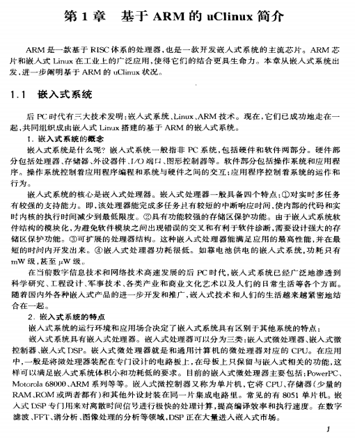 uClinux源代码中Make文件完全解析 PDF_操作系统教程牛品源码-源码下载-源码社区-zblog主题插件-PHP源码-三合一源码-直播源码-短视频源码-APP源码-即时通讯-源码-交友源码牛品源码网