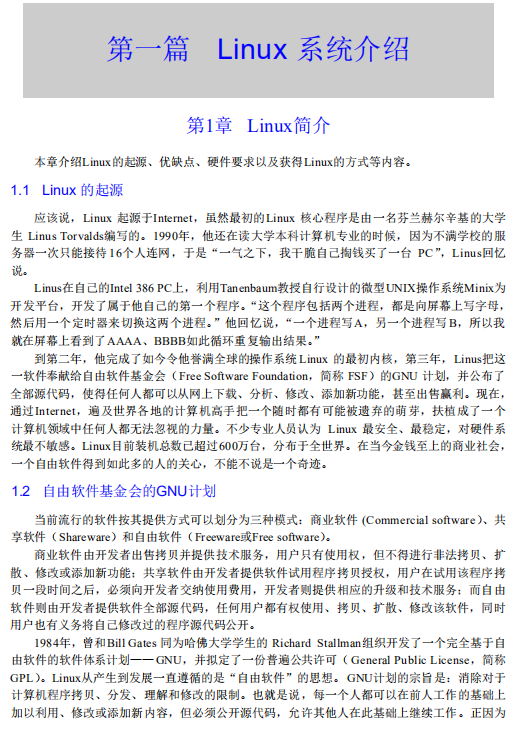 Linux系统分析与高级编程技术 PDF_操作系统教程牛品源码-源码下载-源码社区-zblog主题插件-PHP源码-三合一源码-直播源码-短视频源码-APP源码-即时通讯-源码-交友源码牛品源码网