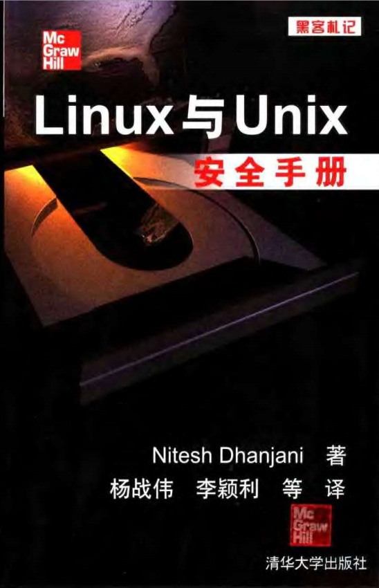 黑客札记：Linux与unix安全手册 PDF_操作系统教程牛品源码-源码下载-源码社区-zblog主题插件-PHP源码-三合一源码-直播源码-短视频源码-APP源码-即时通讯-源码-交友源码牛品源码网
