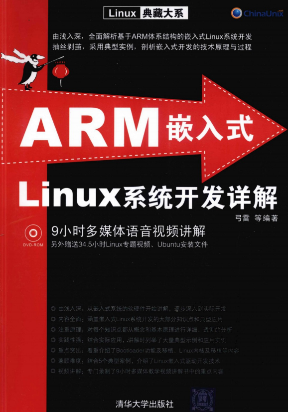ARM嵌入式Linux系统开发详解 （弓雷） 中文PDF_操作系统教程牛品源码-源码下载-源码社区-zblog主题插件-PHP源码-三合一源码-直播源码-短视频源码-APP源码-即时通讯-源码-交友源码牛品源码网