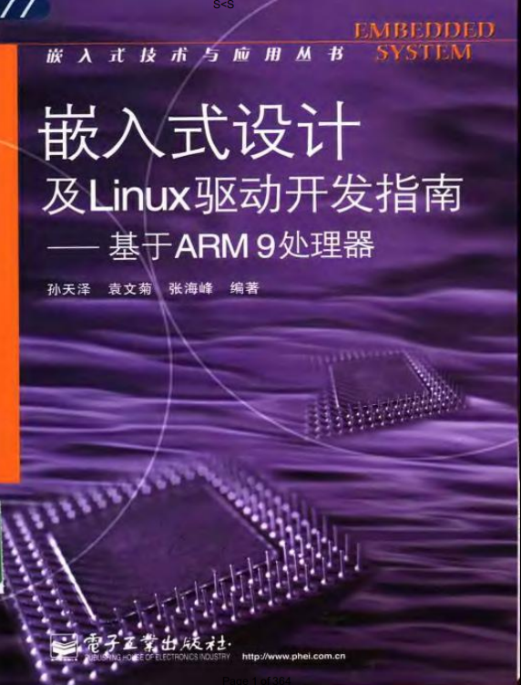 嵌入式设计及Linux驱动开发指南 基于ARM9处理器（第2版） PDF_操作系统教程牛品源码-源码下载-源码社区-zblog主题插件-PHP源码-三合一源码-直播源码-短视频源码-APP源码-即时通讯-源码-交友源码牛品源码网