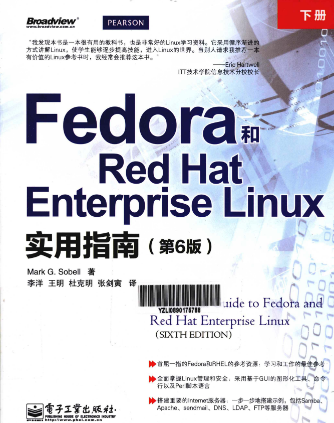 Fedora和Red Hat Enterprise Linux实用指南（第6版）（下册） PDF_操作系统教程牛品源码-源码下载-源码社区-zblog主题插件-PHP源码-三合一源码-直播源码-短视频源码-APP源码-即时通讯-源码-交友源码牛品源码网