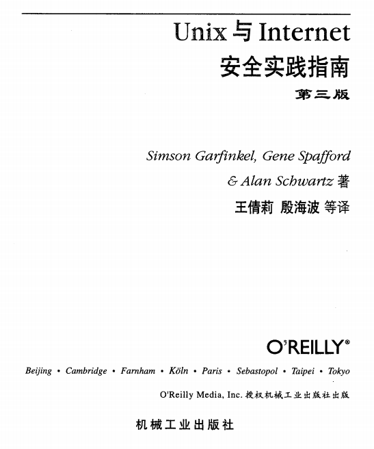 Unix与Internet安全实践指南 第三版 PDF_操作系统教程牛品源码-源码下载-源码社区-zblog主题插件-PHP源码-三合一源码-直播源码-短视频源码-APP源码-即时通讯-源码-交友源码牛品源码网