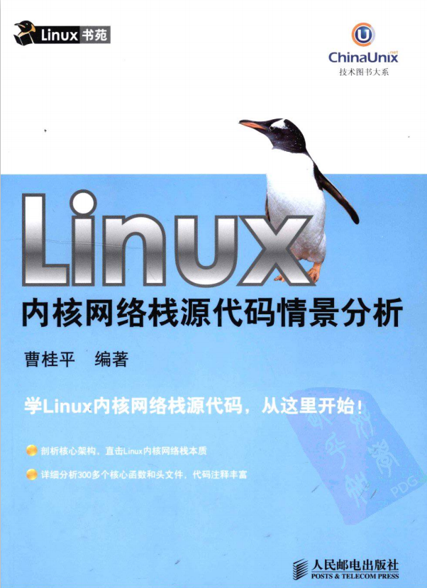 linux内核网络栈源代码情景分析 pdf_操作系统教程牛品源码-源码下载-源码社区-zblog主题插件-PHP源码-三合一源码-直播源码-短视频源码-APP源码-即时通讯-源码-交友源码牛品源码网