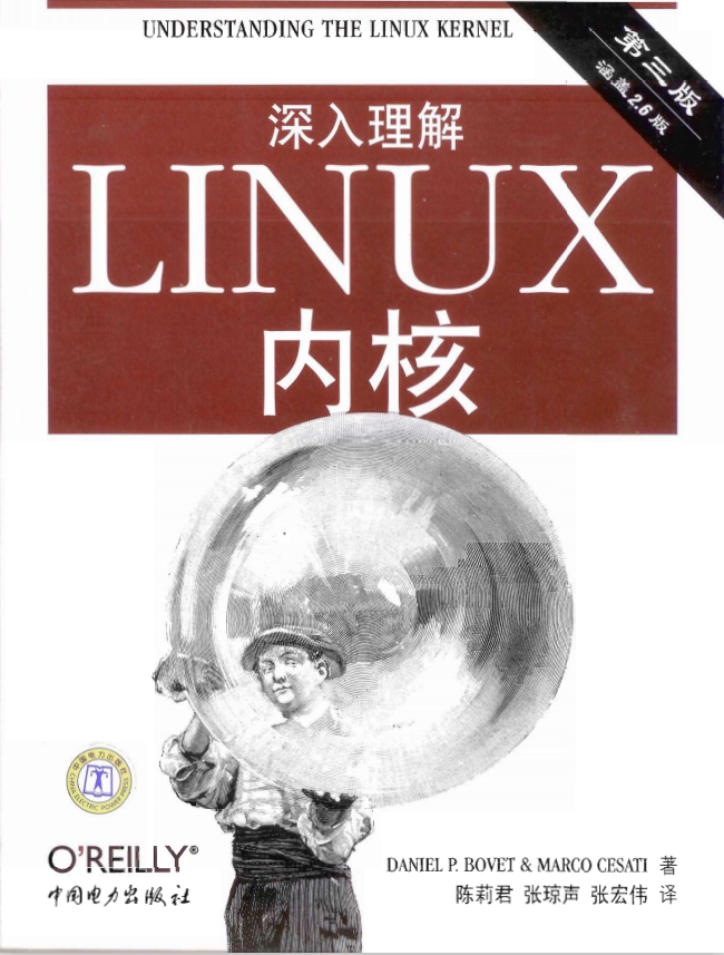 深入理解Linux内核(第三版) 完整 PDF_操作系统教程牛品源码-源码下载-源码社区-zblog主题插件-PHP源码-三合一源码-直播源码-短视频源码-APP源码-即时通讯-源码-交友源码牛品源码网