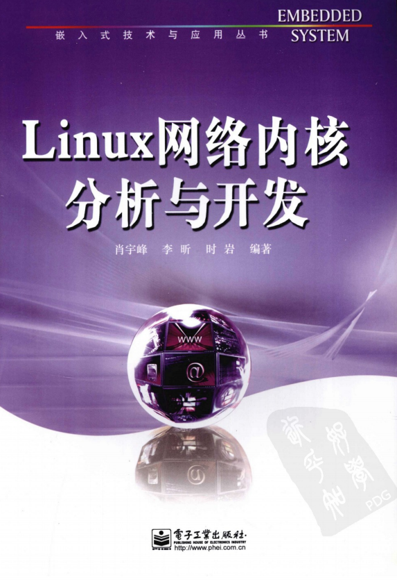 Linux网络内核分析与开发 PDF_操作系统教程牛品源码-源码下载-源码社区-zblog主题插件-PHP源码-三合一源码-直播源码-短视频源码-APP源码-即时通讯-源码-交友源码牛品源码网