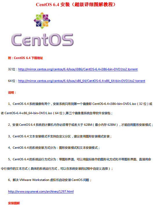 CentOS 6.4 超级详细图解安装教程 pdf_操作系统教程牛品源码-源码下载-源码社区-zblog主题插件-PHP源码-三合一源码-直播源码-短视频源码-APP源码-即时通讯-源码-交友源码牛品源码网