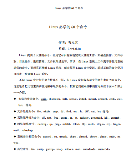 linux入门到学懂高级编程书集_操作系统教程牛品源码-源码下载-源码社区-zblog主题插件-PHP源码-三合一源码-直播源码-短视频源码-APP源码-即时通讯-源码-交友源码牛品源码网