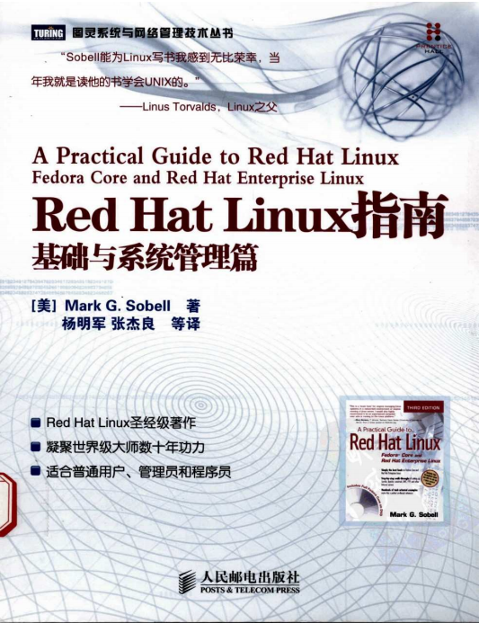 Red Hat Linux指南 基础与系统管理篇_操作系统教程牛品源码-源码下载-源码社区-zblog主题插件-PHP源码-三合一源码-直播源码-短视频源码-APP源码-即时通讯-源码-交友源码牛品源码网