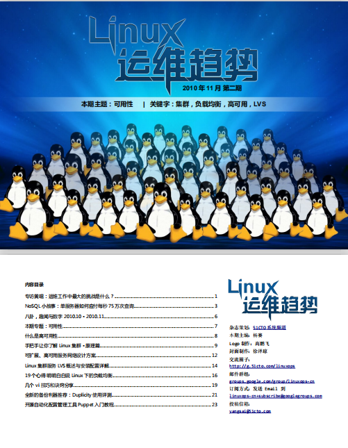 Linux运维趋势 第2期 中文PDF_操作系统教程牛品源码-源码下载-源码社区-zblog主题插件-PHP源码-三合一源码-直播源码-短视频源码-APP源码-即时通讯-源码-交友源码牛品源码网