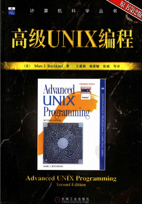 高级UNIX编程(原书第2版) PDF_操作系统教程牛品源码-源码下载-源码社区-zblog主题插件-PHP源码-三合一源码-直播源码-短视频源码-APP源码-即时通讯-源码-交友源码牛品源码网