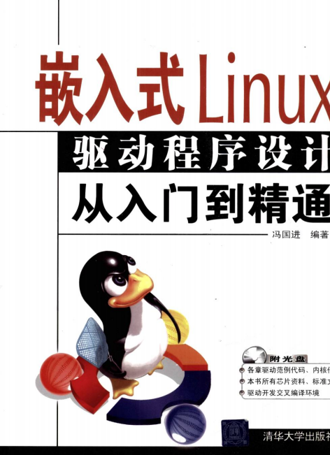 嵌入式linux驱动程序设计从入门到精通 pdf_操作系统教程牛品源码-源码下载-源码社区-zblog主题插件-PHP源码-三合一源码-直播源码-短视频源码-APP源码-即时通讯-源码-交友源码牛品源码网