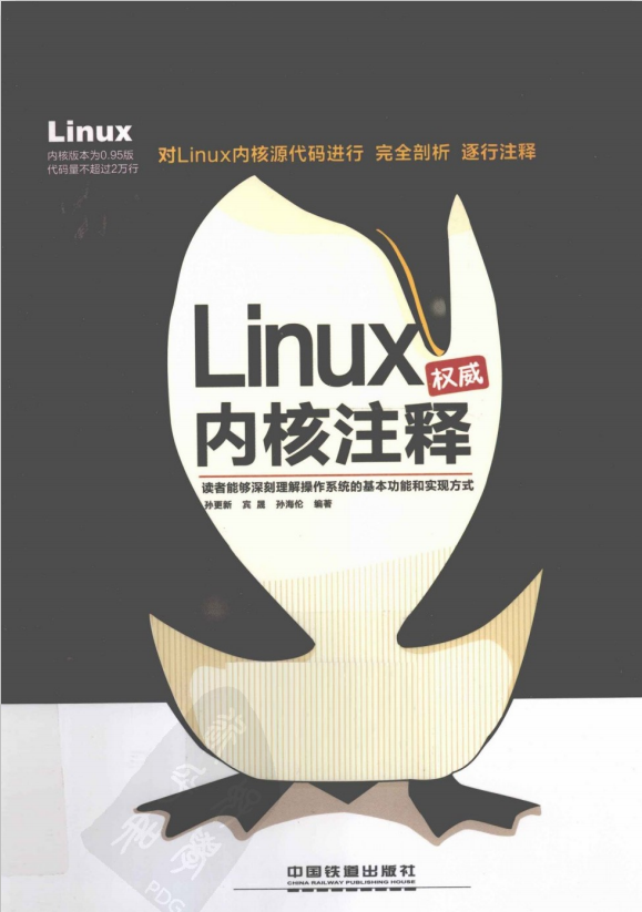 Linux内核注释 中文pdf_操作系统教程牛品源码-源码下载-源码社区-zblog主题插件-PHP源码-三合一源码-直播源码-短视频源码-APP源码-即时通讯-源码-交友源码牛品源码网