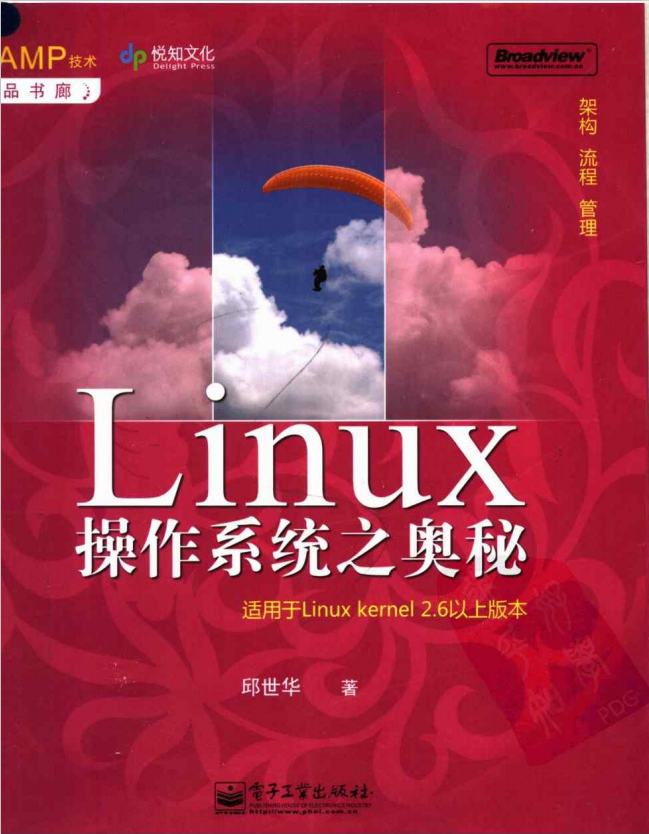 LAMP技术精品书廊 Linux操作系统之奥秘 邱世华 pdf_操作系统教程牛品源码-源码下载-源码社区-zblog主题插件-PHP源码-三合一源码-直播源码-短视频源码-APP源码-即时通讯-源码-交友源码牛品源码网