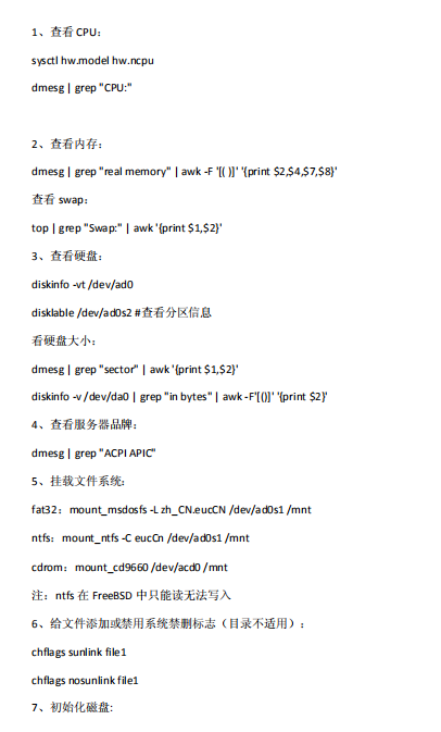 FreeBSD 学习笔记整理 pdf版(一些常用命令)_操作系统教程牛品源码-源码下载-源码社区-zblog主题插件-PHP源码-三合一源码-直播源码-短视频源码-APP源码-即时通讯-源码-交友源码牛品源码网
