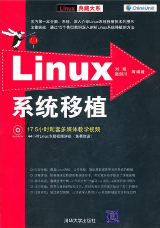 Linux系统移植 中文PDF_操作系统教程牛品源码-源码下载-源码社区-zblog主题插件-PHP源码-三合一源码-直播源码-短视频源码-APP源码-即时通讯-源码-交友源码牛品源码网