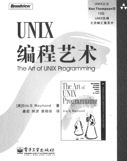 Unix编程艺术 中文pdf_操作系统教程牛品源码-源码下载-源码社区-zblog主题插件-PHP源码-三合一源码-直播源码-短视频源码-APP源码-即时通讯-源码-交友源码牛品源码网