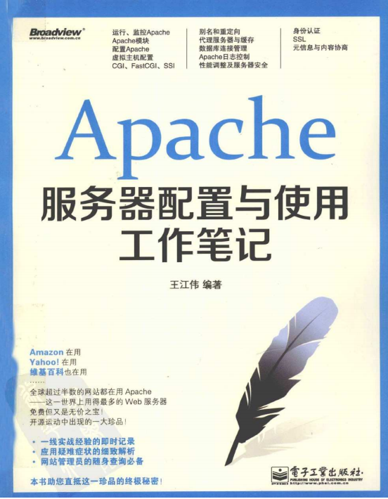 Apache服务器配置与使用工作笔记 pdf_操作系统教程牛品源码-源码下载-源码社区-zblog主题插件-PHP源码-三合一源码-直播源码-短视频源码-APP源码-即时通讯-源码-交友源码牛品源码网