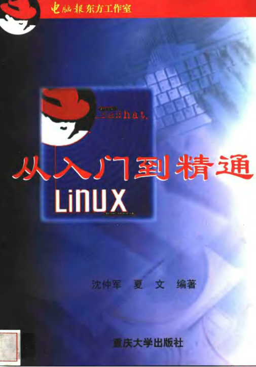 Linux从入门到精通 pdf_操作系统教程牛品源码-源码下载-源码社区-zblog主题插件-PHP源码-三合一源码-直播源码-短视频源码-APP源码-即时通讯-源码-交友源码牛品源码网