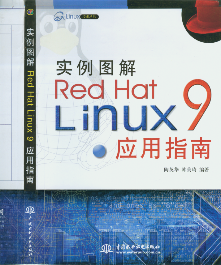 实例图解Red Hat Linux 9应用指南 中文 PDF_操作系统教程牛品源码-源码下载-源码社区-zblog主题插件-PHP源码-三合一源码-直播源码-短视频源码-APP源码-即时通讯-源码-交友源码牛品源码网