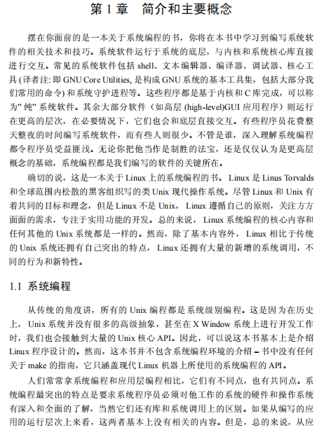 linux 系统编程 pdf 中文_操作系统教程牛品源码-源码下载-源码社区-zblog主题插件-PHP源码-三合一源码-直播源码-短视频源码-APP源码-即时通讯-源码-交友源码牛品源码网