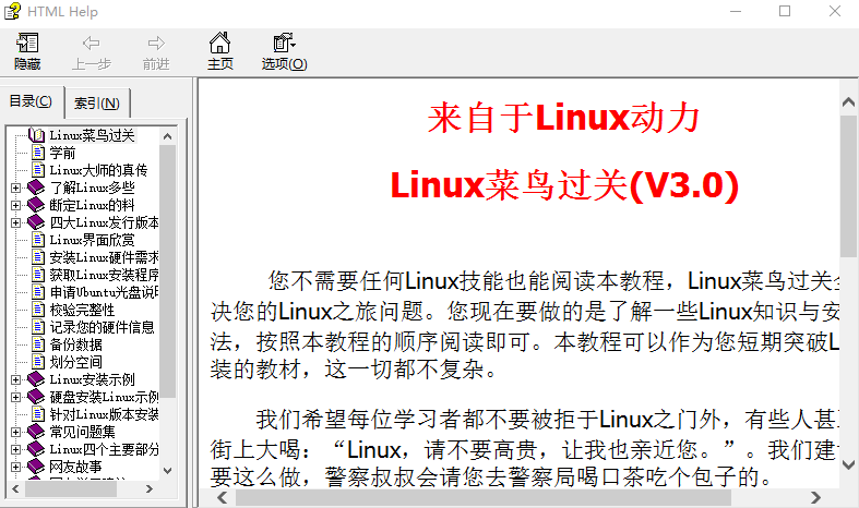 Linux菜鸟过关（chm版V3.0）_Linux动力_操作系统教程牛品源码-源码下载-源码社区-zblog主题插件-PHP源码-三合一源码-直播源码-短视频源码-APP源码-即时通讯-源码-交友源码牛品源码网