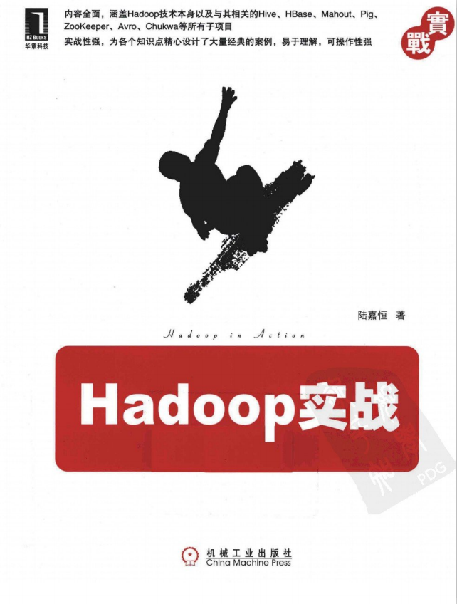 Hadoop实战（陆嘉恒） PDF_操作系统教程牛品源码-源码下载-源码社区-zblog主题插件-PHP源码-三合一源码-直播源码-短视频源码-APP源码-即时通讯-源码-交友源码牛品源码网