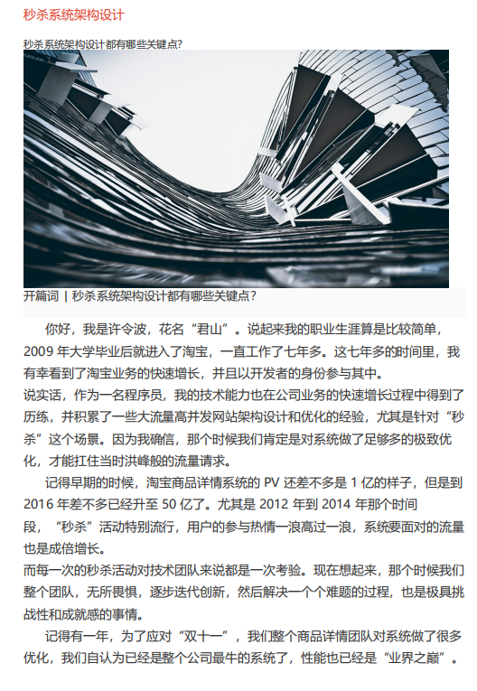 秒杀系统架构设计 中文pdf_操作系统教程牛品源码-源码下载-源码社区-zblog主题插件-PHP源码-三合一源码-直播源码-短视频源码-APP源码-即时通讯-源码-交友源码牛品源码网