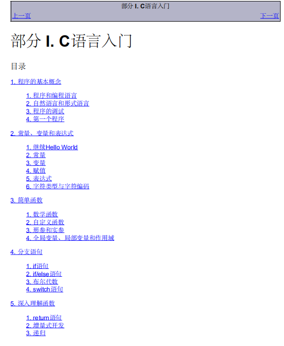 Linux_C编程一站式学习 中文完整PDF_操作系统教程牛品源码-源码下载-源码社区-zblog主题插件-PHP源码-三合一源码-直播源码-短视频源码-APP源码-即时通讯-源码-交友源码牛品源码网