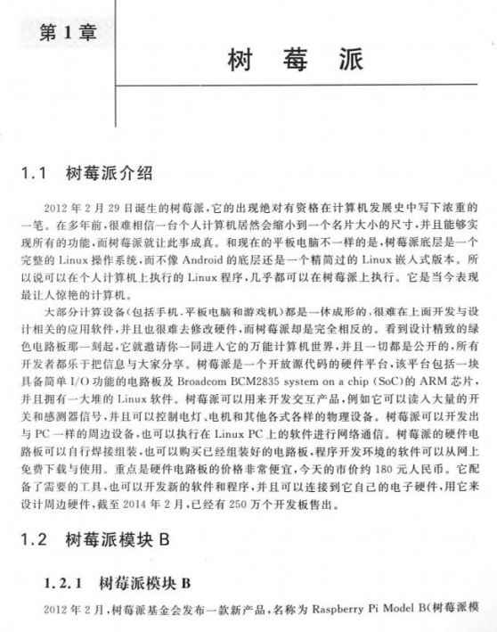 树莓派（Raspberry Pi）实战指南：手把手教你掌握100个精彩案例_操作系统教程牛品源码-源码下载-源码社区-zblog主题插件-PHP源码-三合一源码-直播源码-短视频源码-APP源码-即时通讯-源码-交友源码牛品源码网