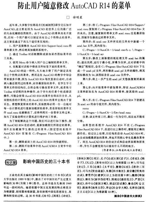 防止用户随意修改AutoCADR14的菜单 PDF_操作系统教程牛品源码-源码下载-源码社区-zblog主题插件-PHP源码-三合一源码-直播源码-短视频源码-APP源码-即时通讯-源码-交友源码牛品源码网