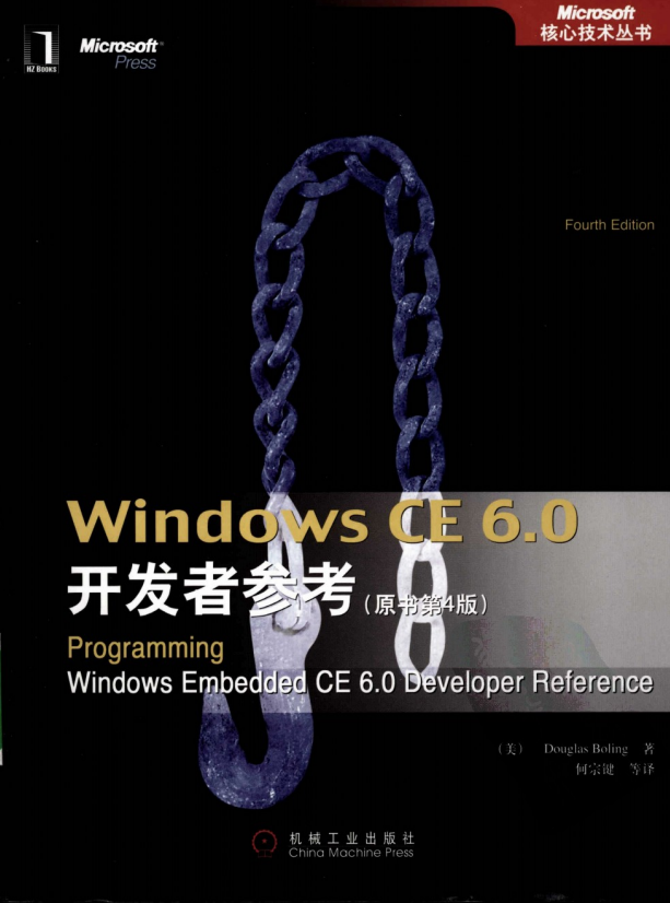 Windows CE 6.0开发者参考（原书第4版） 中文pdf_操作系统教程牛品源码-源码下载-源码社区-zblog主题插件-PHP源码-三合一源码-直播源码-短视频源码-APP源码-即时通讯-源码-交友源码牛品源码网