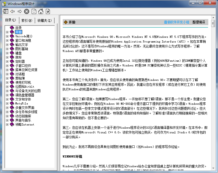 Windows程序设计中文版 chm格式_操作系统教程牛品源码-源码下载-源码社区-zblog主题插件-PHP源码-三合一源码-直播源码-短视频源码-APP源码-即时通讯-源码-交友源码牛品源码网
